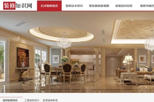 長沙裝修知識(shí)網(wǎng)